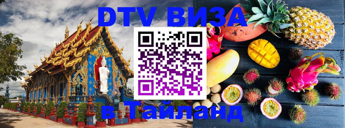 Оформление DTV визы под ключ: стоимость и тарифы, только загранпаспорт - 05.10.2025 Оформление DTV визы под ключ: стоимость и тарифы, только загранпаспорт - 03.10.2025