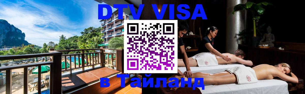 Цены на DTV визу в Таиланд — пакеты услуг, достаточно даже паспорта - 
